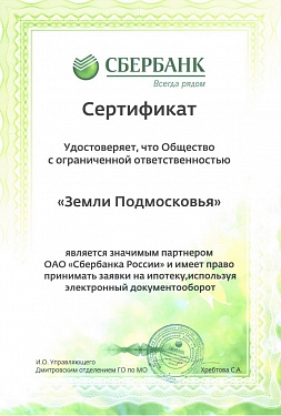 Сертификат от "Сбербанк"